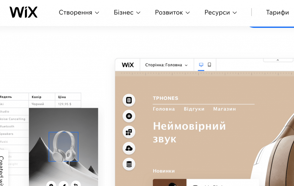 Конструктор сайтів WIX